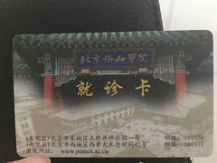-北京协和医院(东单院区)