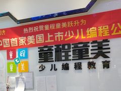 -童程童美少儿编程乐高机器人(世纪都会校区)