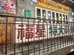 -长沙文和友(海信广场店)