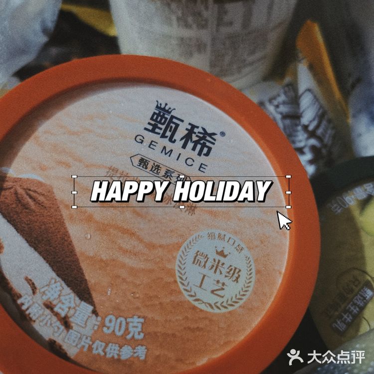 夏天吃冰