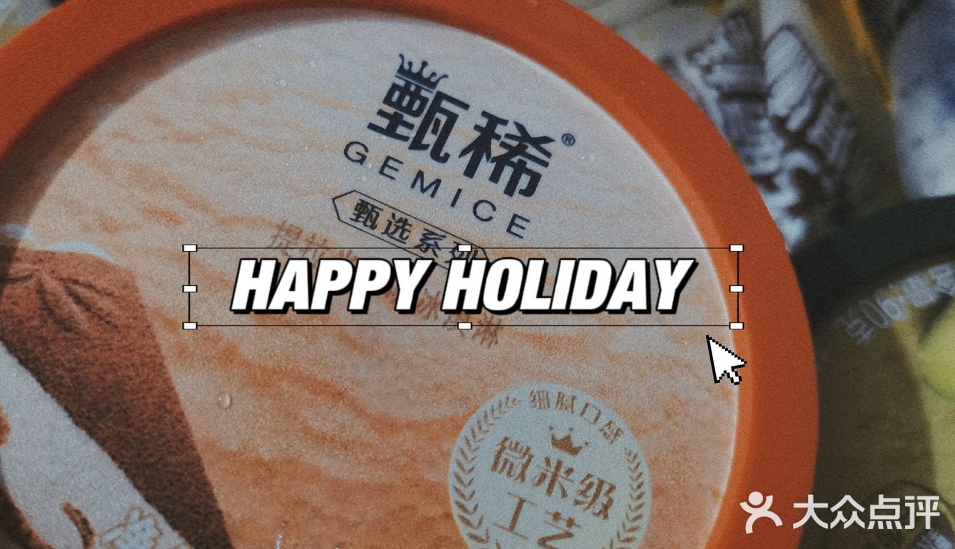 夏天吃冰