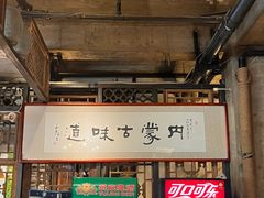 -泽成冰煮羊(非·遗东岸国际店)
