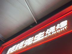 -蚝蚝先生·广式烧烤(信天广场店)