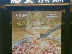 -和福顺牛肉大虾焖锅自助(宝业店)