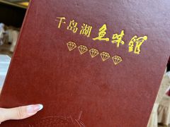 -千岛湖鱼味馆(十字街总店)