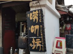 门面-唠叨坊私房菜(五一街店)