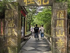 -庐山风景区花径公园