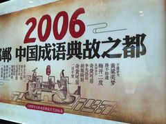 -春满园·邯郸菜发祥地(滏东店)