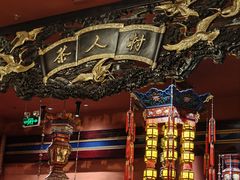 -茶人村·宫廷私厨(奥体印象城店)