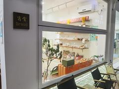-雀食面包店(钟楼店)