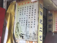 门面-南充方酥锅魁