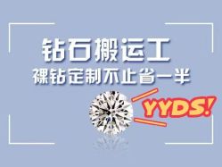 -锦荣钻石
