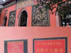 -古大圣慈寺