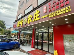 -银峰农庄·特色烧鸡·鲜无花果浸鸡