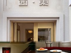 -宴锦堂·西院私房菜