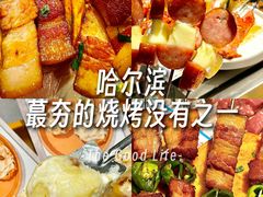 -冰城串说·羊肉串烧烤(哈西大街店)