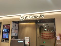 -海底捞火锅(泰安爱琴海店)