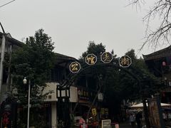 -安仁古镇