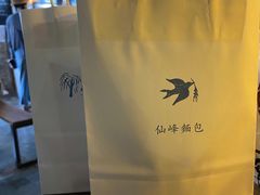 -仙峰天然面包(迎宾路店)