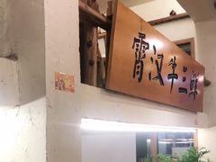 -霄汉牛三鲜湖北砂锅菜(万松园2店)