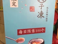 -五月甜品(中山公园店)