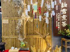 -扫雪煮茶(西村店)