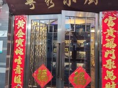 -粤秀小厨·广式早茶(辽宁路店)