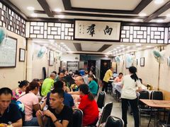 大堂-粤·向群饭店(龙津东路总店)