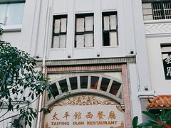 -太平馆西餐厅(北京路店)