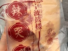 -辣哭饼(鼓楼沿历史文化街区店)