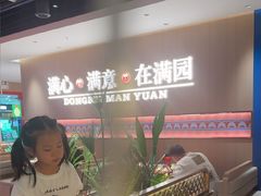 -满园烤鸭·春饼(太原街万达店)