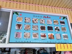 -固海糕团店
