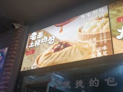 -凤起龙游老面包子(凯德晶品店)