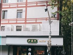 -泸溪河桃酥(秦淮夫子庙一店)