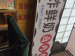 父二代炸鲜奶卤肉卷-父二代辣肉面·盖饭
