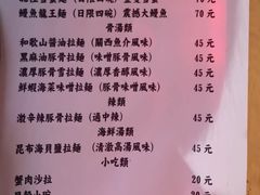 菜单-老龙亭拉面店