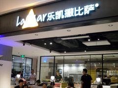 门面-乐凯撒披萨(正佳广场店)