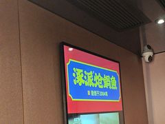 -涿派·炝锅鱼(涿州店)