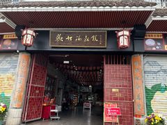 -欢姐伦教糕(北海大道北店)