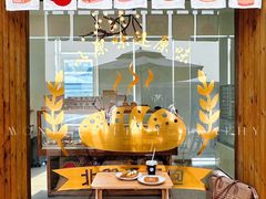 -北羽爱面包·咖啡·甜点·下午茶(艺博店)