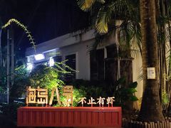 -海岛八号龙虾烧烤田鸡(蓝天路总店)