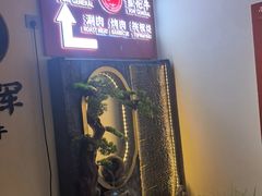 -牛将军•涮肉•烤肉(北京王府井·故宫店)