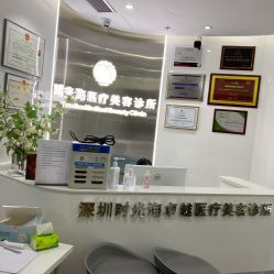 -时光海科学美肤中心