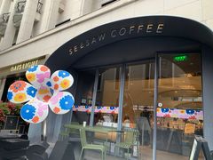 门面-Seesaw Coffee(上生新所店)