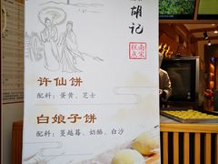 -南宋胡记(杭州河坊街店)