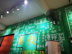 -華叔茶記