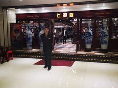 -比亚森自助烤肉料理(裕华店)