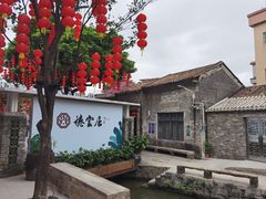 -德云居