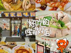 -百家鸡味馆(清泰店)