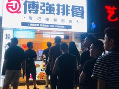 -傅强排骨(成都总店)